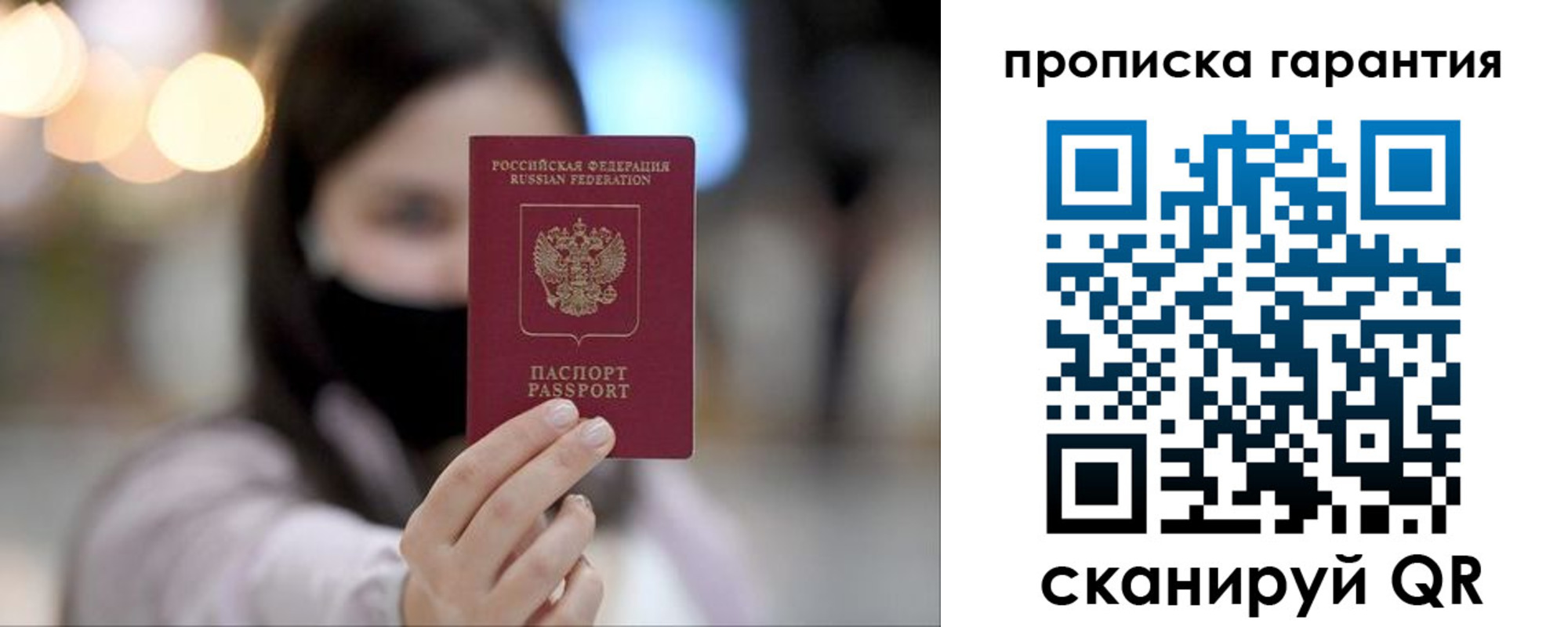 купить прописку в Ленске