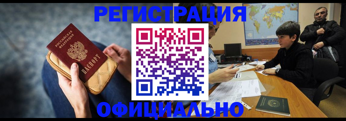 временная регистрация адрес в Ленске