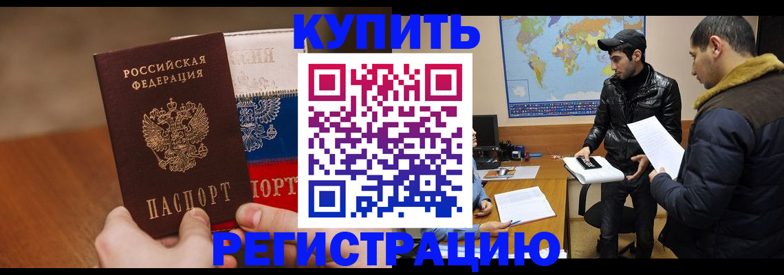 прописка 2025 в Ленске