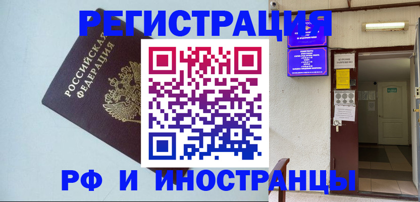 временная регистрация в Ленске